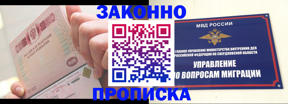 прописка от собственника в Зернограде