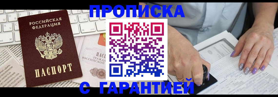 прописка ребенка в Зернограде