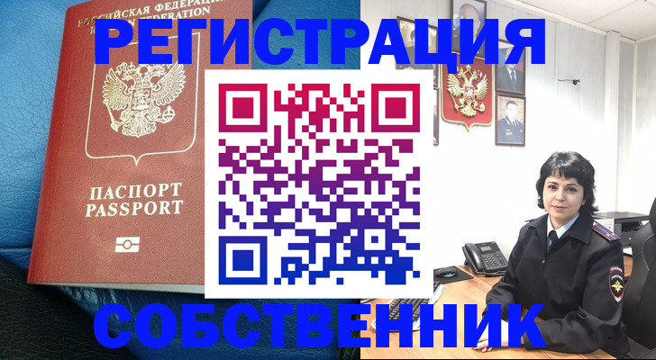 прописка от собственника в Зернограде
